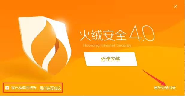 火绒安全软件如何安装 火绒安全软件如何安装