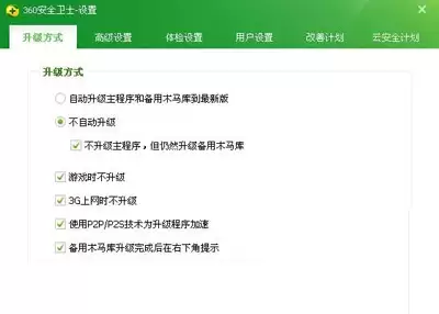 360安全卫士怎么取消自动升级 360安全卫士怎么取消自动升级