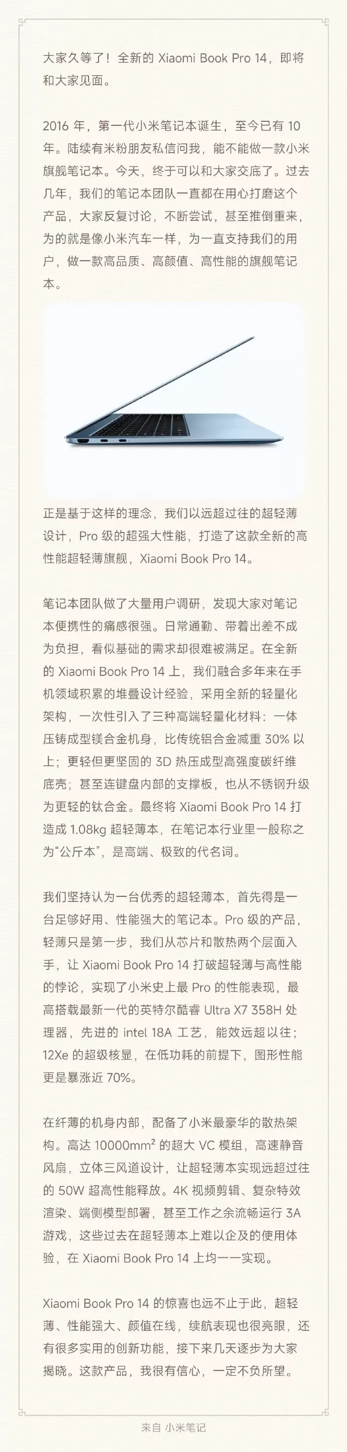 卢伟冰预热小米笔记本 Pro 14:镁合金机身、50W 性能释放 卢伟冰预热小米笔记本 Pro 14:镁合金机身、50W 性能释放