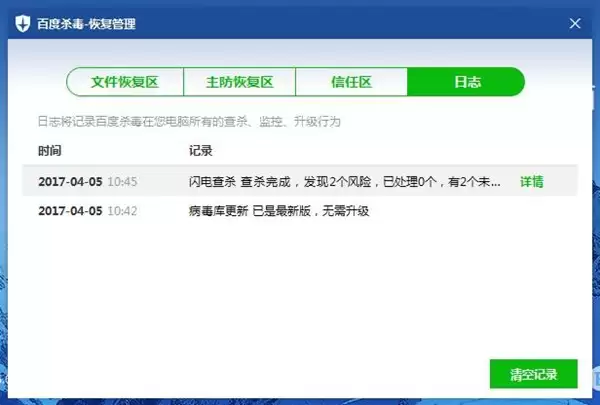 怎么查看百度杀毒日志 怎么查看百度杀毒日志