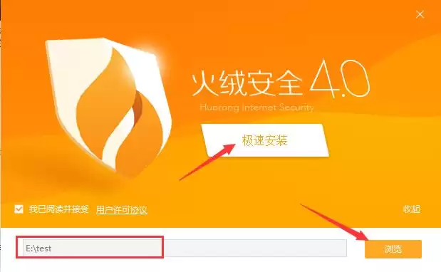 火绒安全软件如何安装 火绒安全软件如何安装