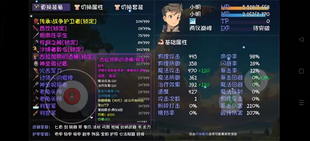 《大千世界2》副手光环装备收集一览 《大千世界2》副手光环装备收集一览