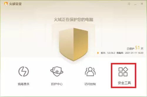 火绒安全软件怎么关闭开机启动 火绒安全软件怎么关闭开机启动