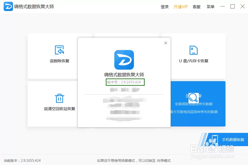 嗨格式数据恢复大师如何查看版本号 嗨格式数据恢复大师如何查看版本号