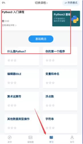 Python编程狮app使用指南 Python编程狮app使用指南
