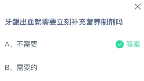 牙龈出血就需要立刻补充营养制剂吗 牙龈出血就需要立刻补充营养制剂吗
