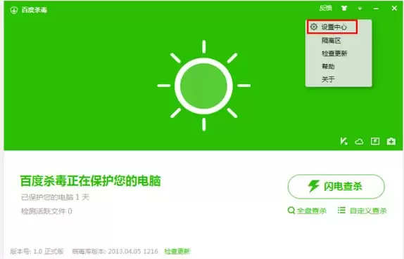 百度杀毒的白名单在哪 百度杀毒的白名单在哪