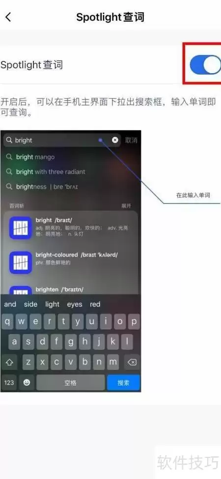 百词斩如何关闭Spotlight查词-百词斩关闭Spotlight查词的方法 百词斩如何关闭Spotlight查词-百词斩关闭Spotlight查词的方法