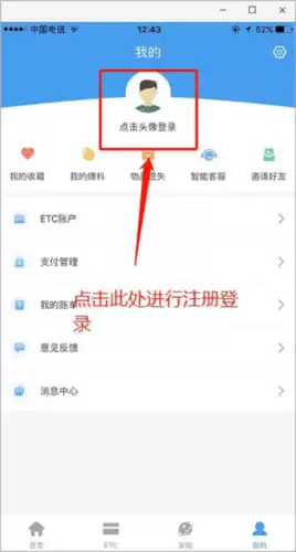 辽宁高速通app注册教程 辽宁高速通app注册教程