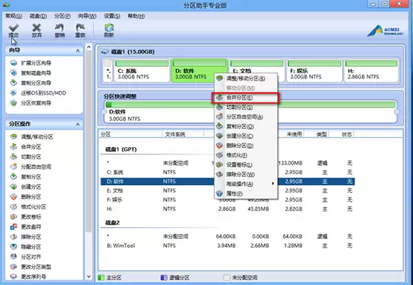 傲梅分区助手官方版怎么合并分区 傲梅分区助手官方版怎么合并分区
