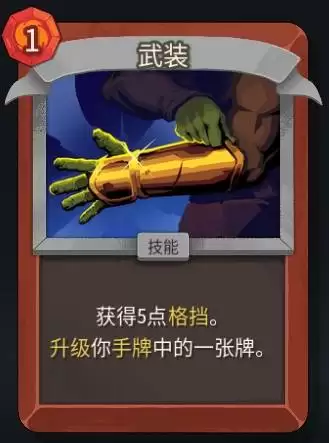 《杀戮尖塔2》战士卡牌介绍及运营思路 《杀戮尖塔2》战士卡牌介绍及运营思路