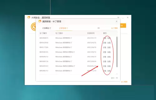 火绒安全软件如何管理补丁 火绒安全软件如何管理补丁