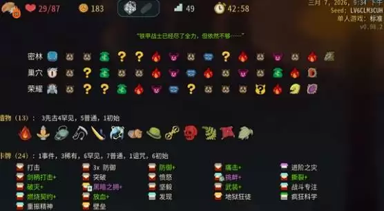 《杀戮尖塔2》战士卡牌介绍及运营思路 《杀戮尖塔2》战士卡牌介绍及运营思路