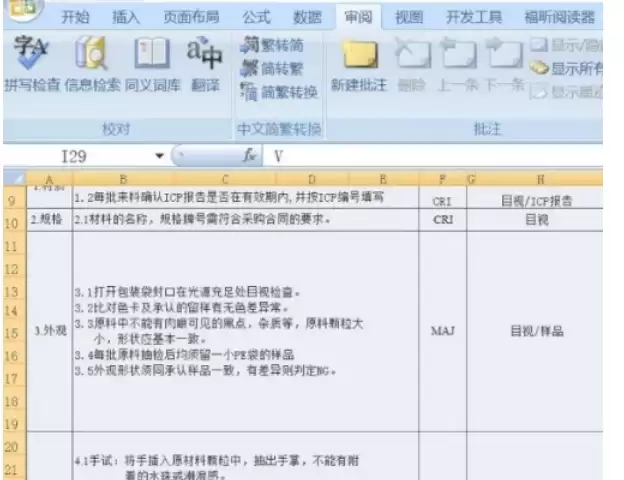 office2007怎么将繁体字变成简体字 office2007怎么将繁体字变成简体字