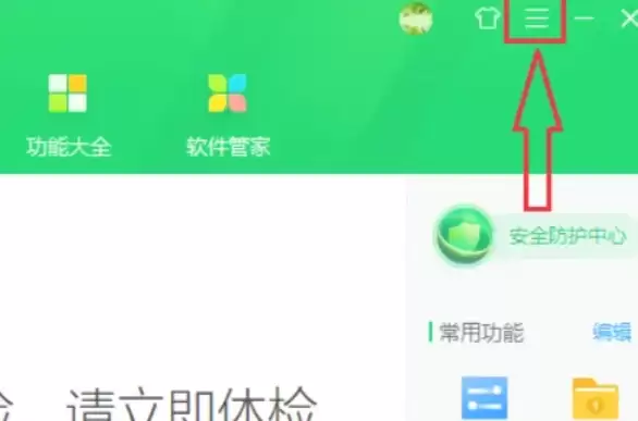 360��ȫ��ʿ��ô�ر�����