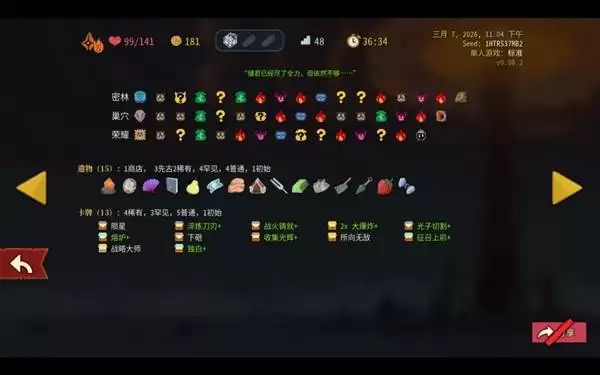 《杀戮尖塔2》储君进阶通关心得 储君怎么玩 《杀戮尖塔2》储君进阶通关心得 储君怎么玩