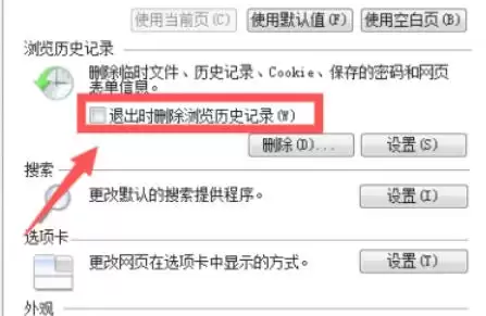 ie9��ô�����˳�ʱɾ��������ʷ��¼