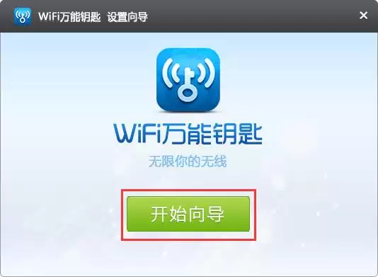 wifi万能钥匙如何连接他人网络?wifi万能钥匙联网秘诀 wifi万能钥匙如何连接他人网络?wifi万能钥匙联网秘诀