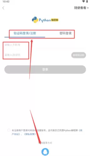 Python编程狮app使用指南 Python编程狮app使用指南
