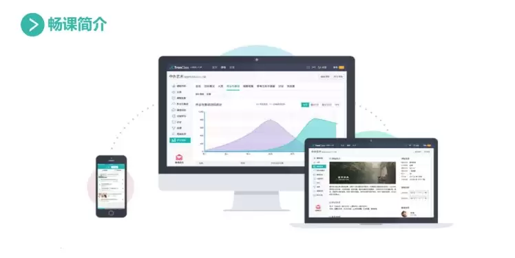 畅课网页版登录入口 畅课网页版登录入口