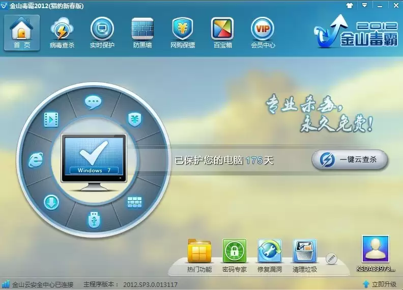 金山毒霸病毒未被清除如何解决 金山毒霸病毒未被清除如何解决