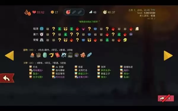 《杀戮尖塔2》储君进阶通关心得 储君怎么玩 《杀戮尖塔2》储君进阶通关心得 储君怎么玩