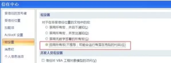 office2007怎么启用宏 office2007怎么启用宏