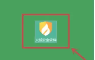火绒安全软件怎么加固文档阅读器 火绒安全软件怎么加固文档阅读器