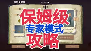 庇护所专家难度怎么玩 庇护所专家难度怎么玩