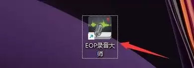 如何设置EOP录音大师文件输出无声时自动暂停 如何设置EOP录音大师文件输出无声时自动暂停