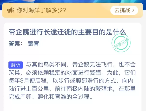 帝企鹅进行长途迁徙的主要目的是什么 帝企鹅进行长途迁徙的主要目的是什么