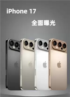 ƻ��17ͼƬ���� ƻ��17��ʲô����