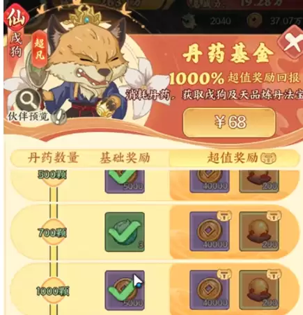 《种田掌门人》神识玩法介绍 《种田掌门人》神识玩法介绍