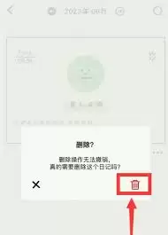如何删除emmo日记中的心情日记 如何删除emmo日记中的心情日记