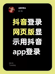 抖音网页版如何一键登录 抖音网页版如何一键登录