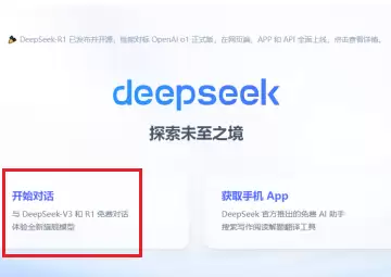 deepseek��ҳ���¼��� deepseek��ҳ������ѵ���