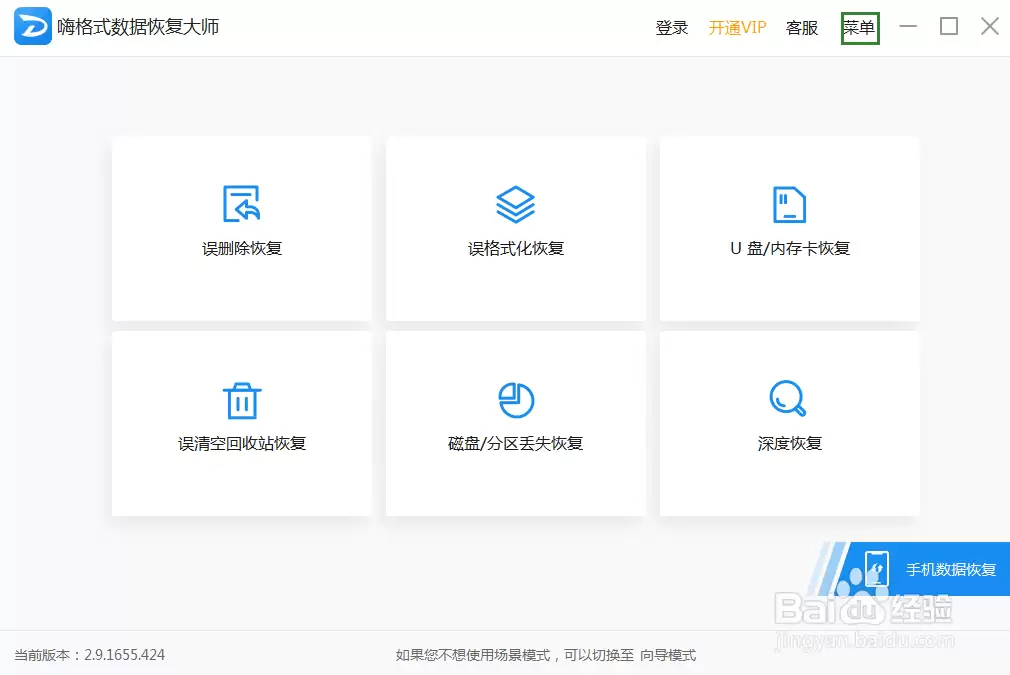 嗨格式数据恢复大师如何查看版本号 嗨格式数据恢复大师如何查看版本号