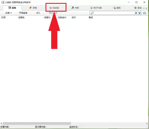 火绒安全软件怎么关闭开机启动 火绒安全软件怎么关闭开机启动