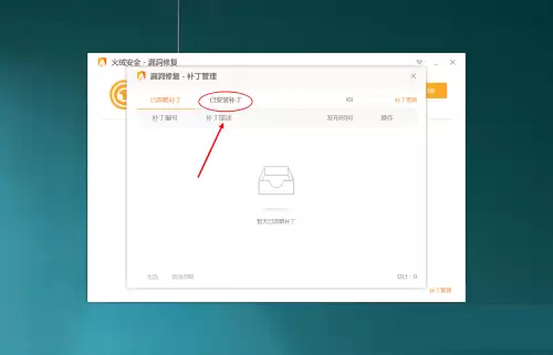 火绒安全软件如何管理补丁 火绒安全软件如何管理补丁