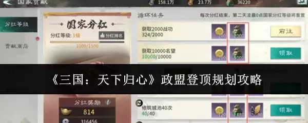 《三国:天下归心》政盟登顶规划攻略 《三国:天下归心》政盟登顶规划攻略