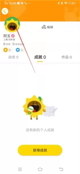 向日葵阅读app头像更换方法 向日葵阅读app头像更换方法