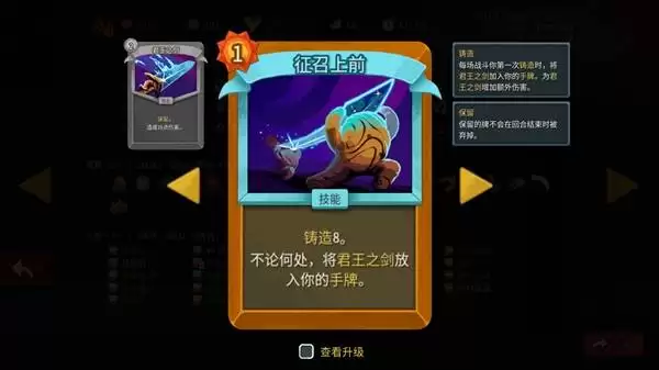 《杀戮尖塔2》储君大剑流玩法攻略 《杀戮尖塔2》储君大剑流玩法攻略