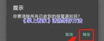 掌上看家如何清理缓存 掌上看家如何清理缓存