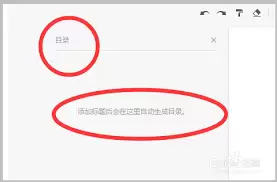 石墨文档如何添加目录 石墨文档如何添加目录