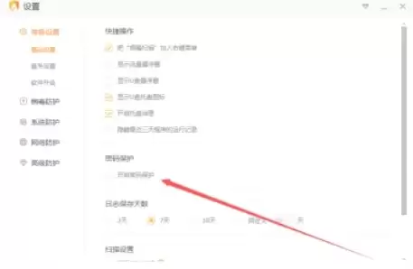 火绒安全软件怎么设置密码保护 火绒安全软件怎么设置密码保护