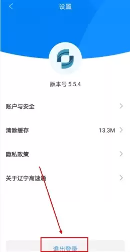 辽宁高速通app账号退出步骤 辽宁高速通app账号退出步骤