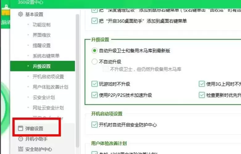 360安全卫士怎么关闭广告 360安全卫士怎么关闭广告