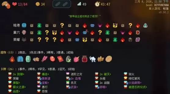 《杀戮尖塔2》战士卡牌介绍及运营思路 《杀戮尖塔2》战士卡牌介绍及运营思路