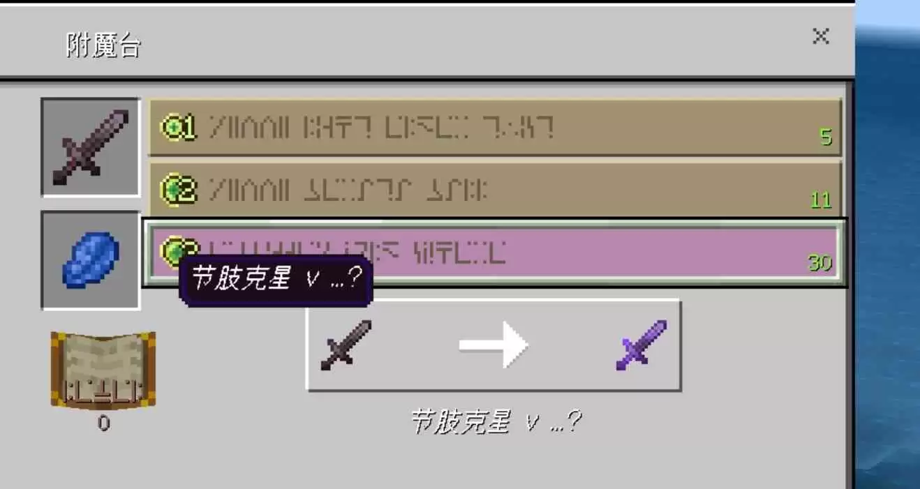 我的世界怎么把附魔效果移到书上2026 我的世界怎么把附魔效果移到书上2026