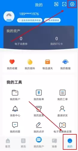辽宁高速通app手机号更换流程 辽宁高速通app手机号更换流程